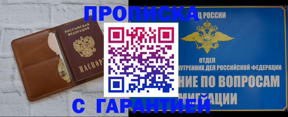 временная регистрация адрес в Железноводске