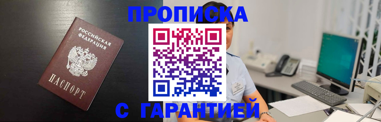 прописка для военкомата в Железноводске