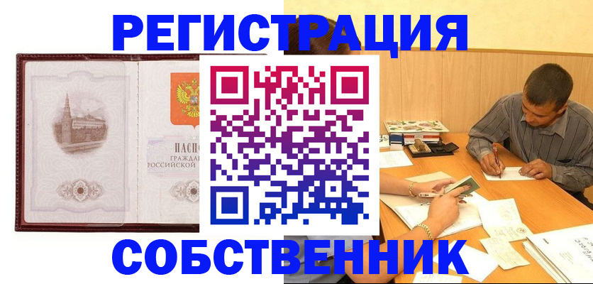 временная регистрация в Железноводске