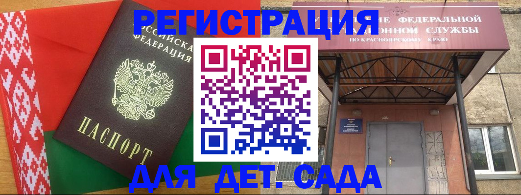 прописка ребенка в Железноводске
