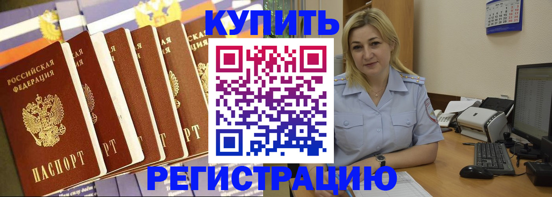 временная регистрация в квартире в Железноводске